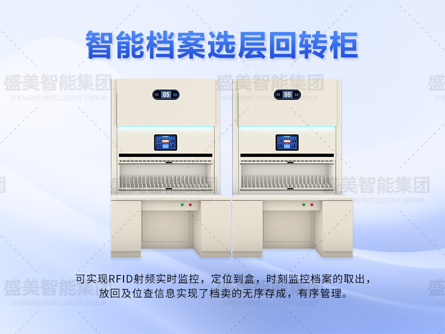 智能檔案選層回轉(zhuǎn)柜